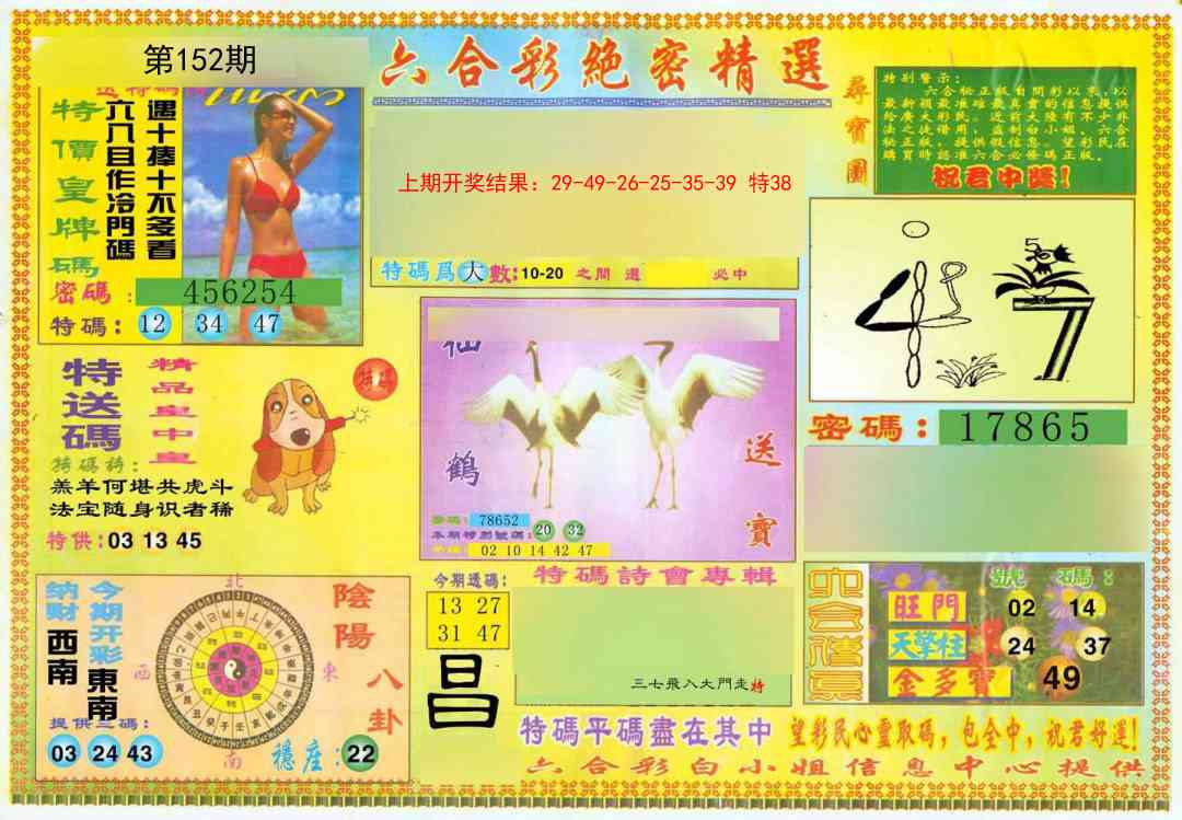 152期绝密精选A[图]