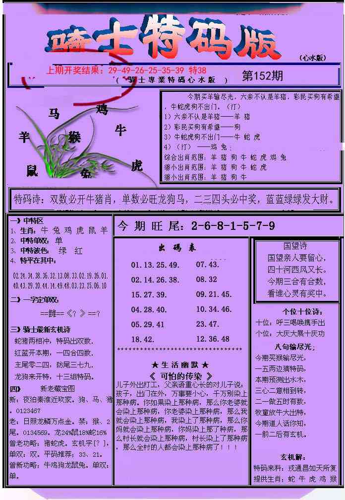 152期骑士特码版[图]