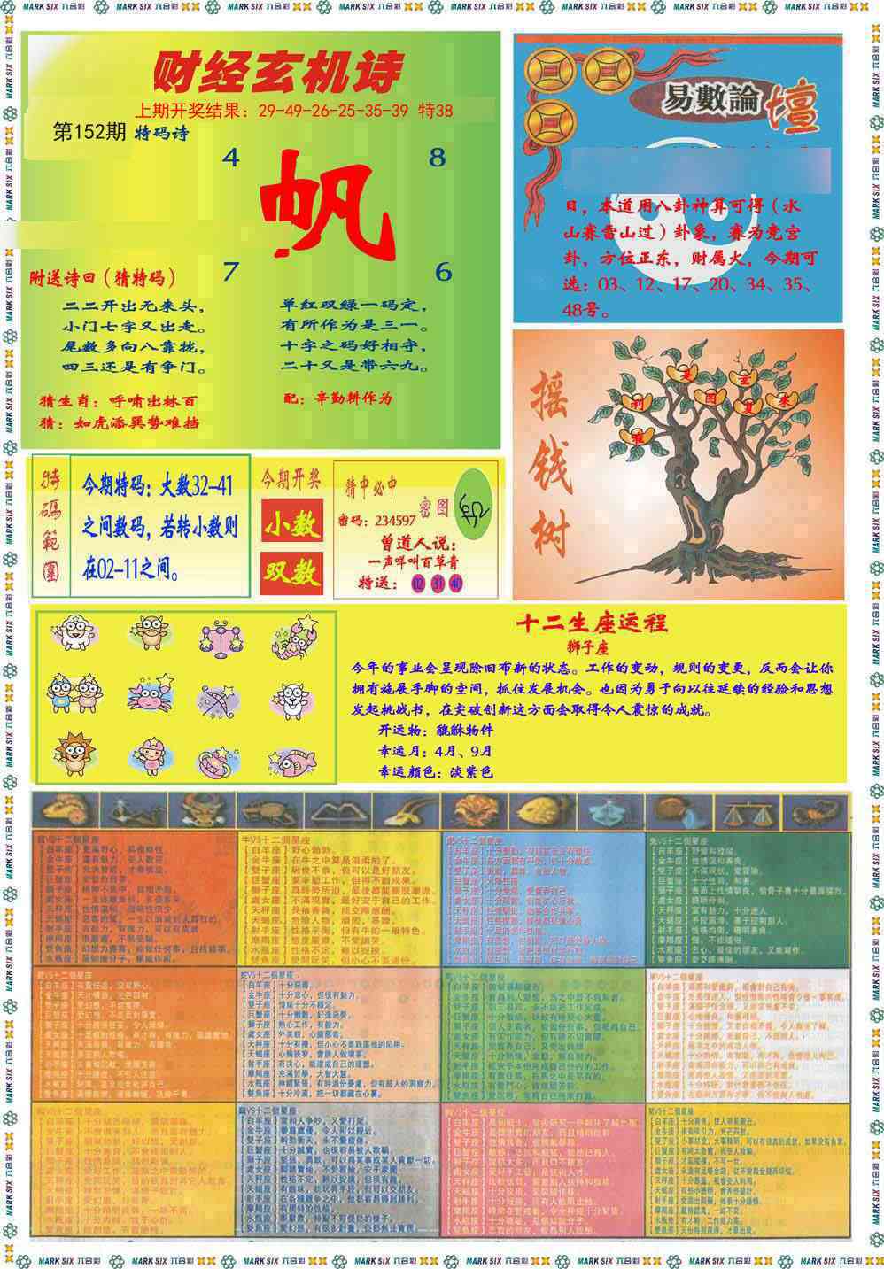 152期九龍赌经B(推荐)[图]