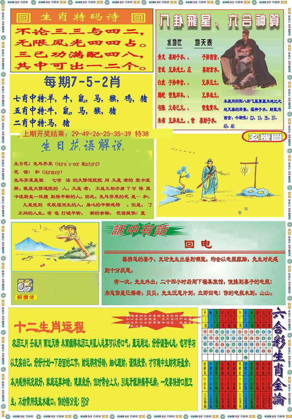 152期九龍马经B(推荐)[图]