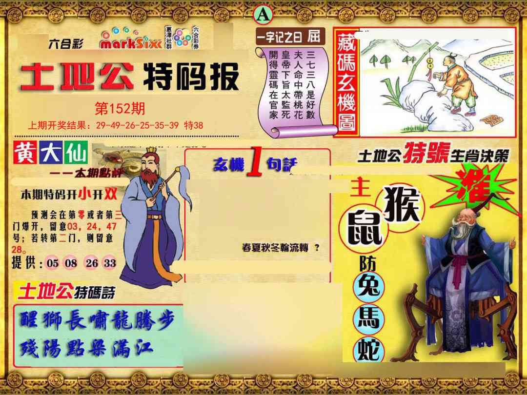 152期土地公特码报A[图]