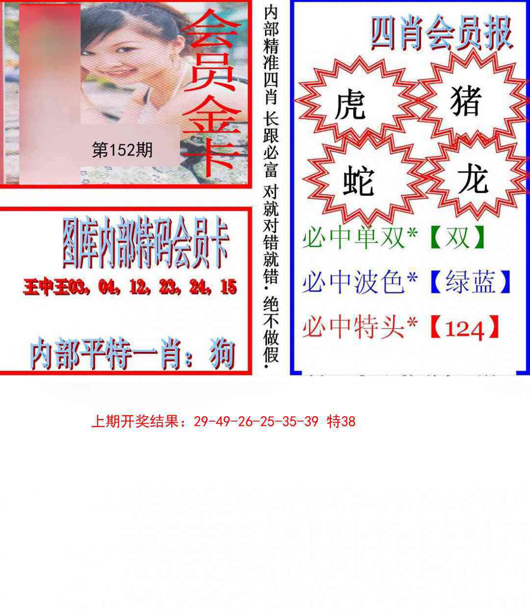152期九龍四肖会员报[图]