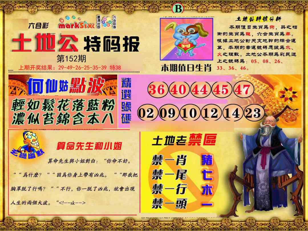 152期土地公特码报B[图]