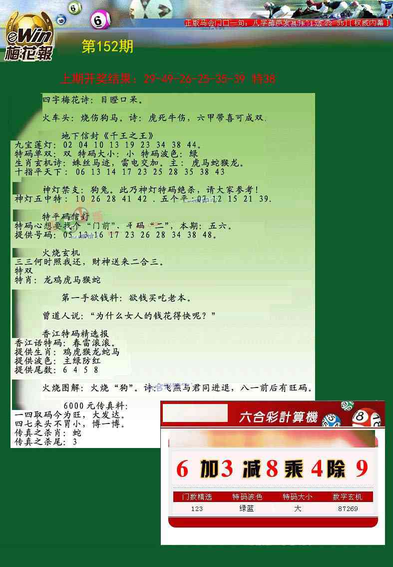 152期梅花报[图]