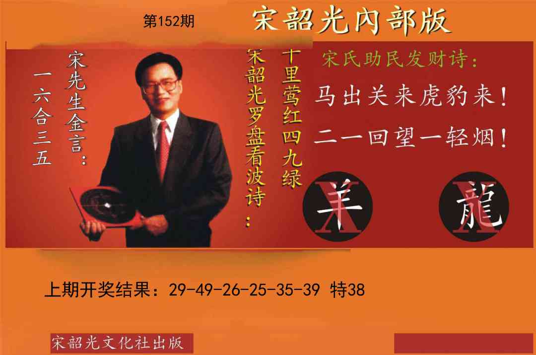 152期宋韶光内部版[图]