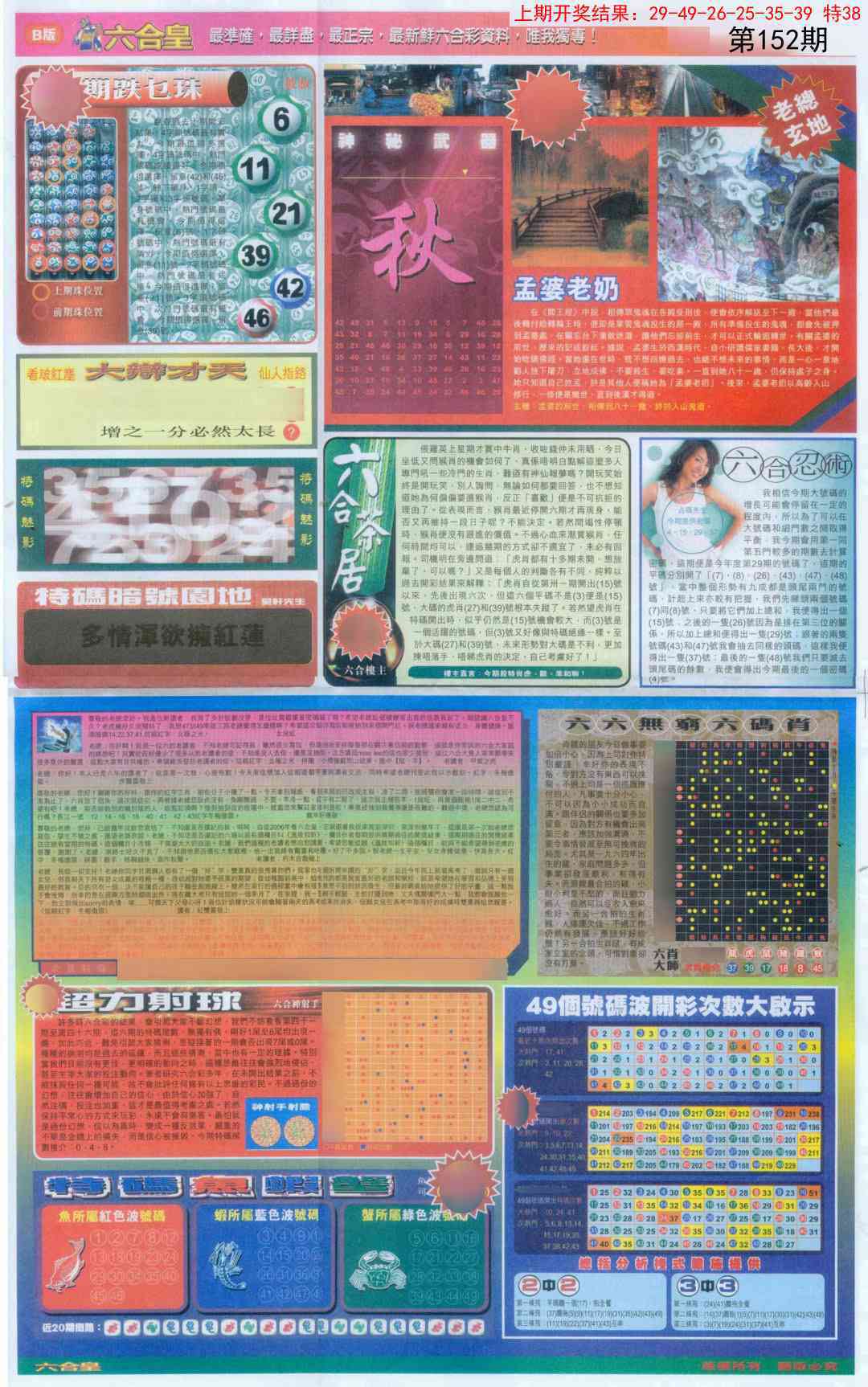 152期六合皇D[图]