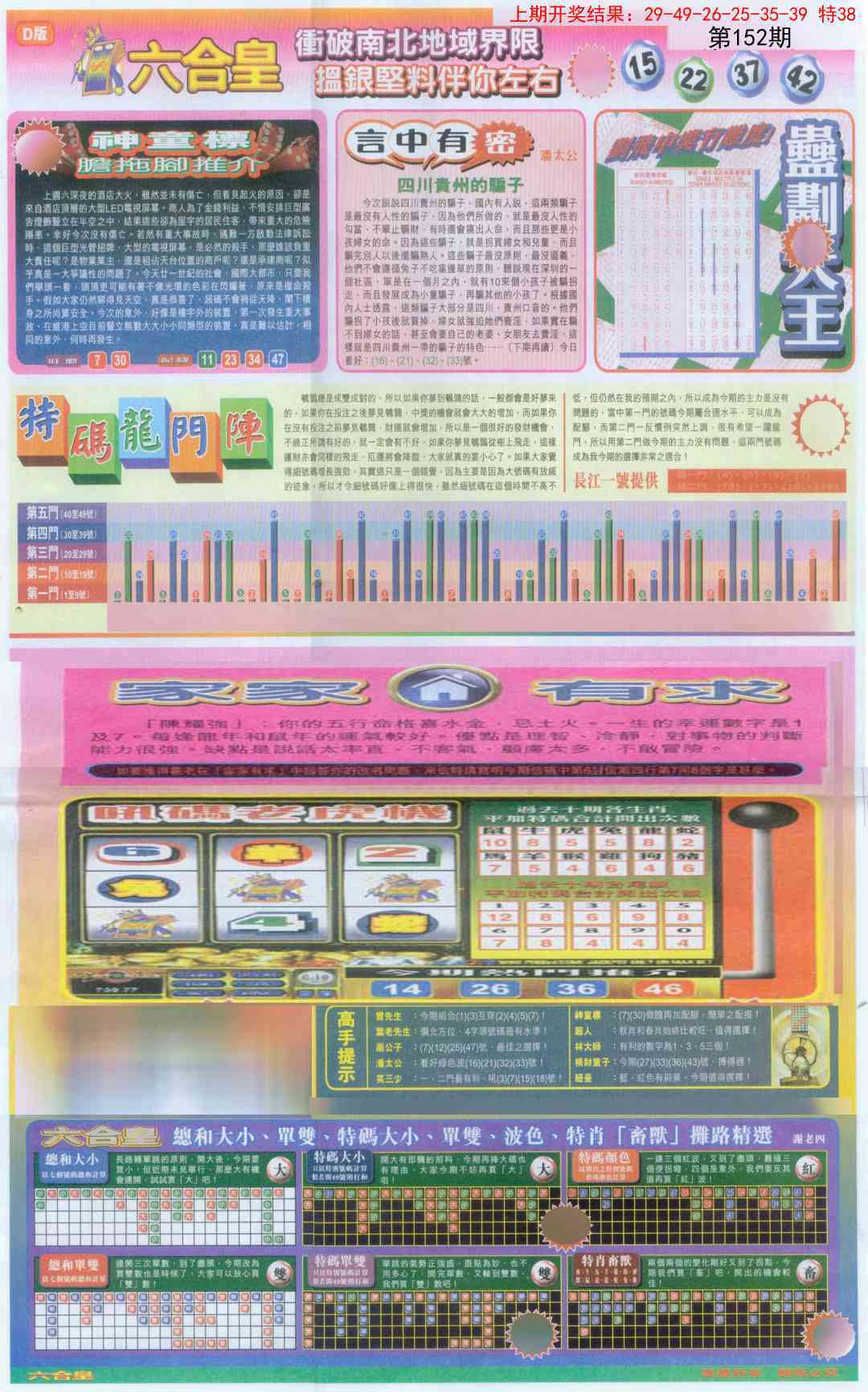 152期六合皇B[图]