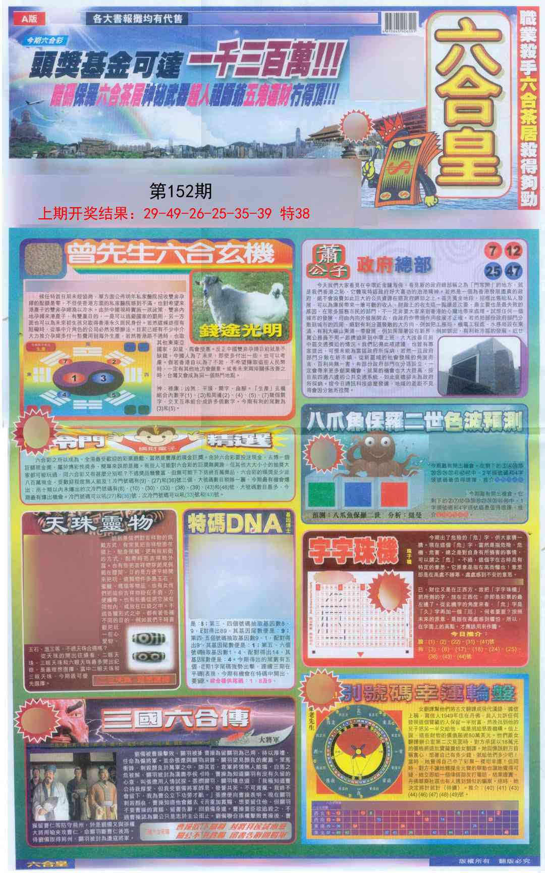 152期六合皇A[图]