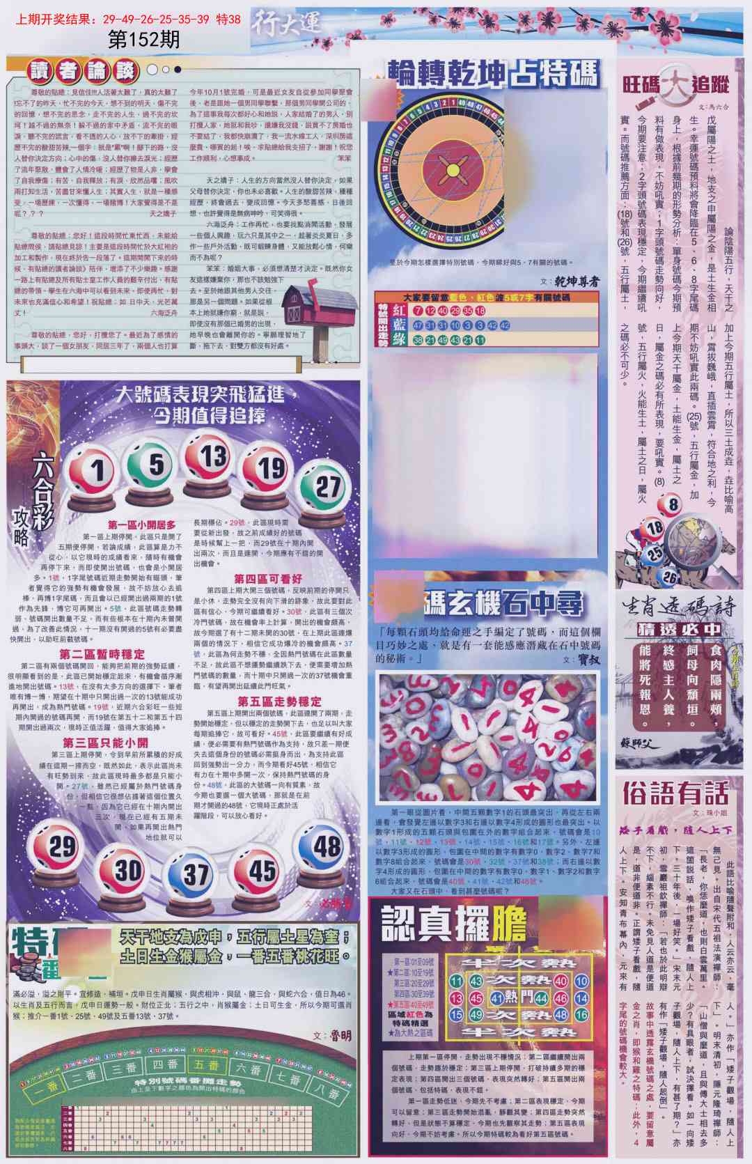 152期贴士皇B加大版[图]