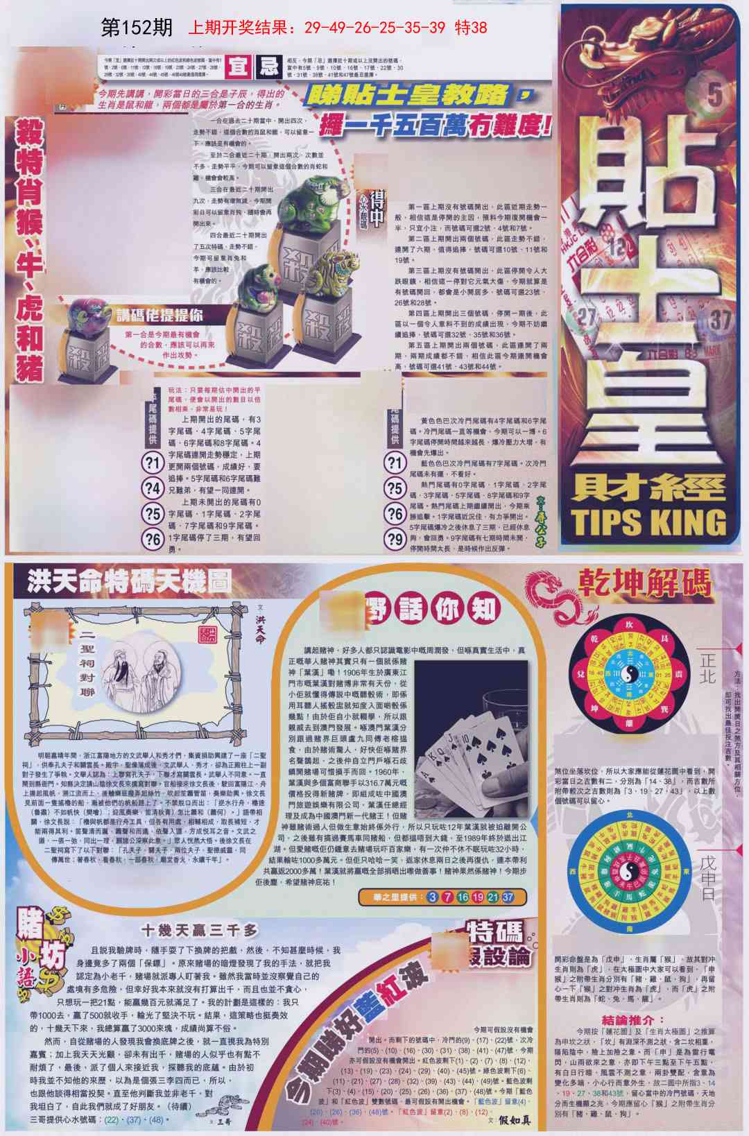 152期贴士皇A加大版[图]