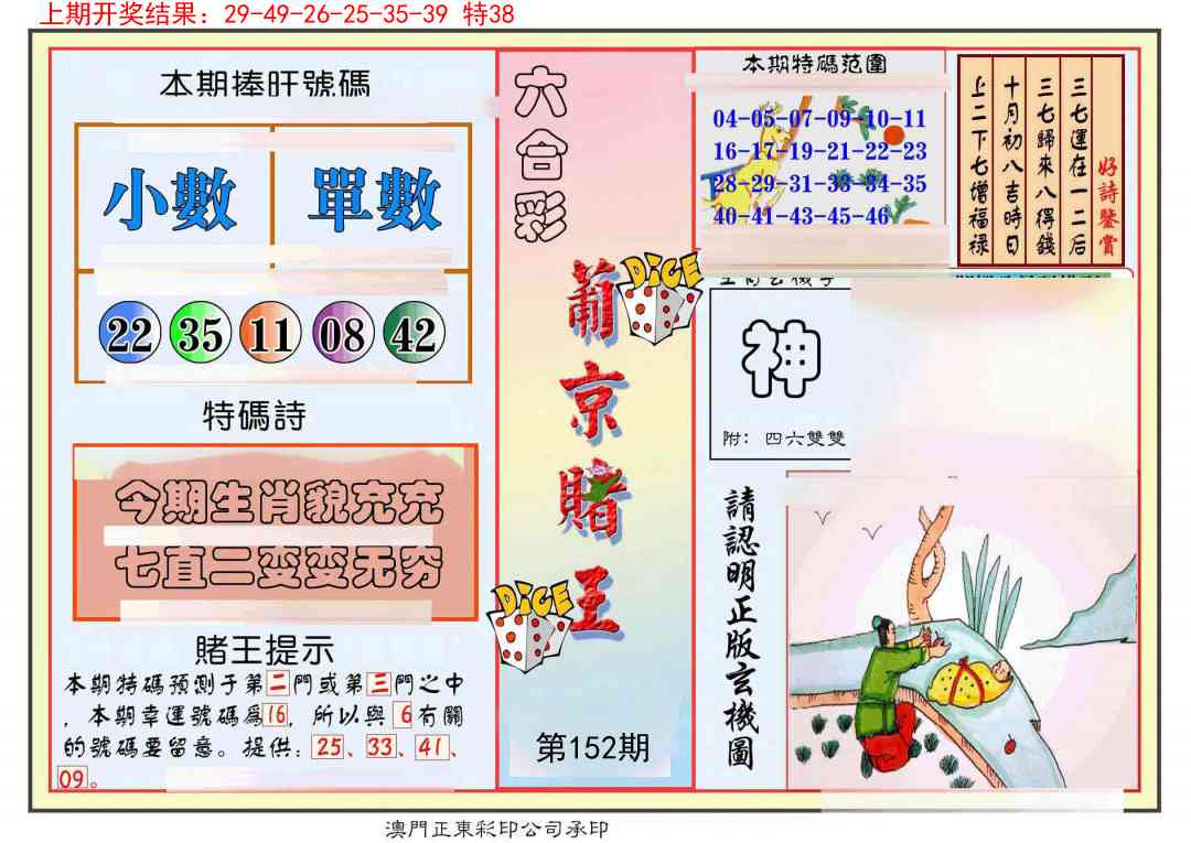 152期葡京赌王彩[图]