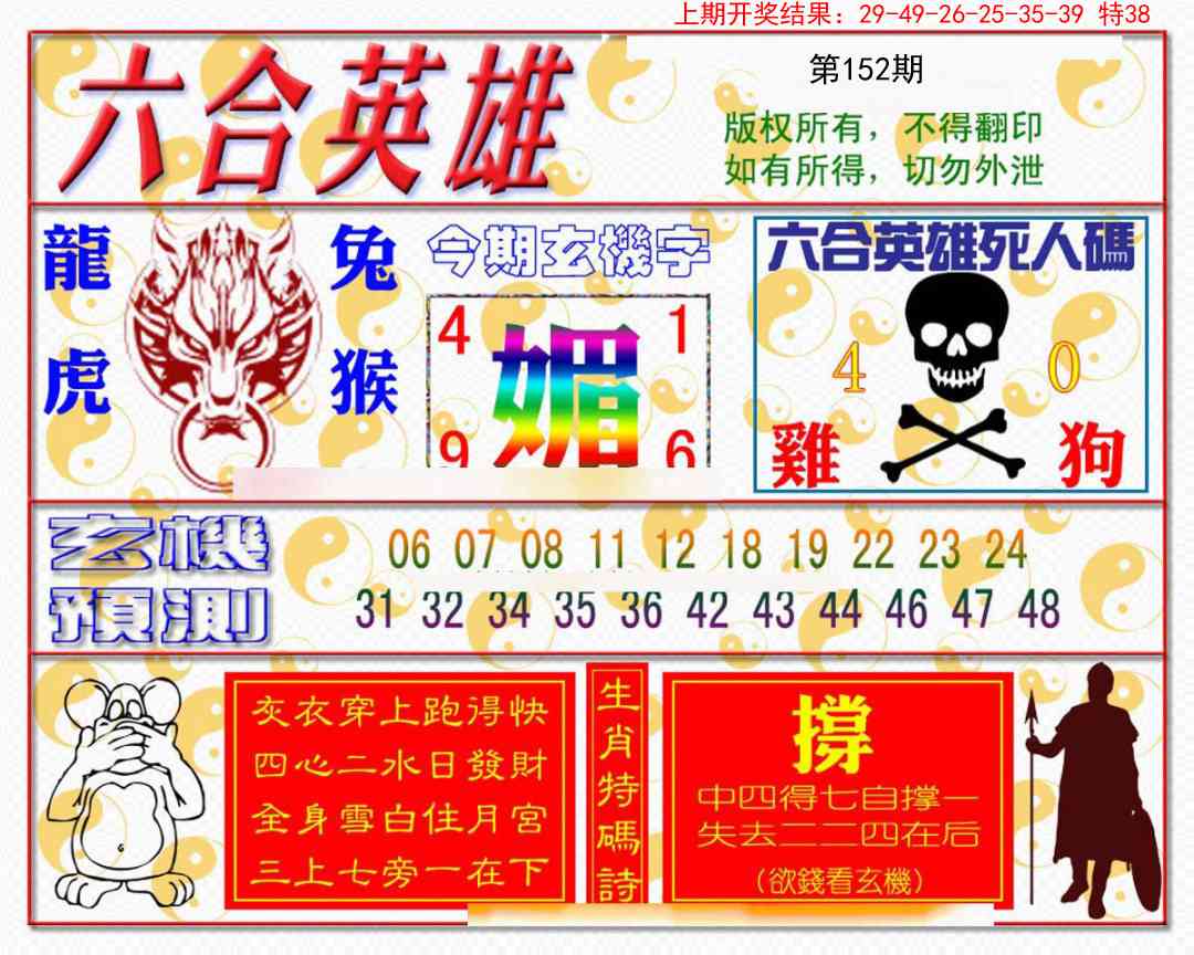 152期六合英雄[图]