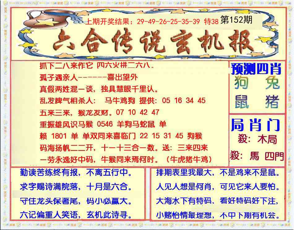 152期六合传说(玄机版)[图]