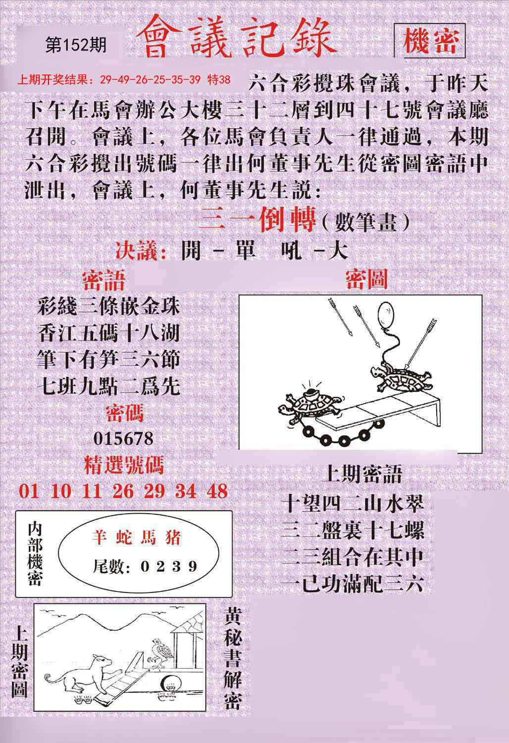 152期会议记录[图]