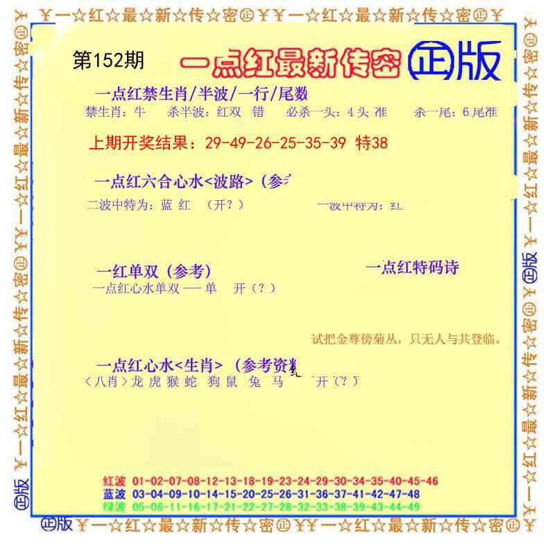 152期一点红最新传密[图]