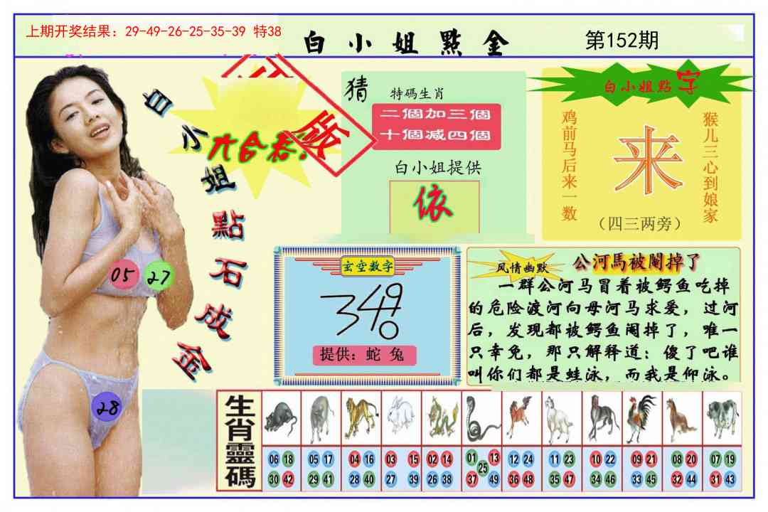 152期白小姐点金[图]
