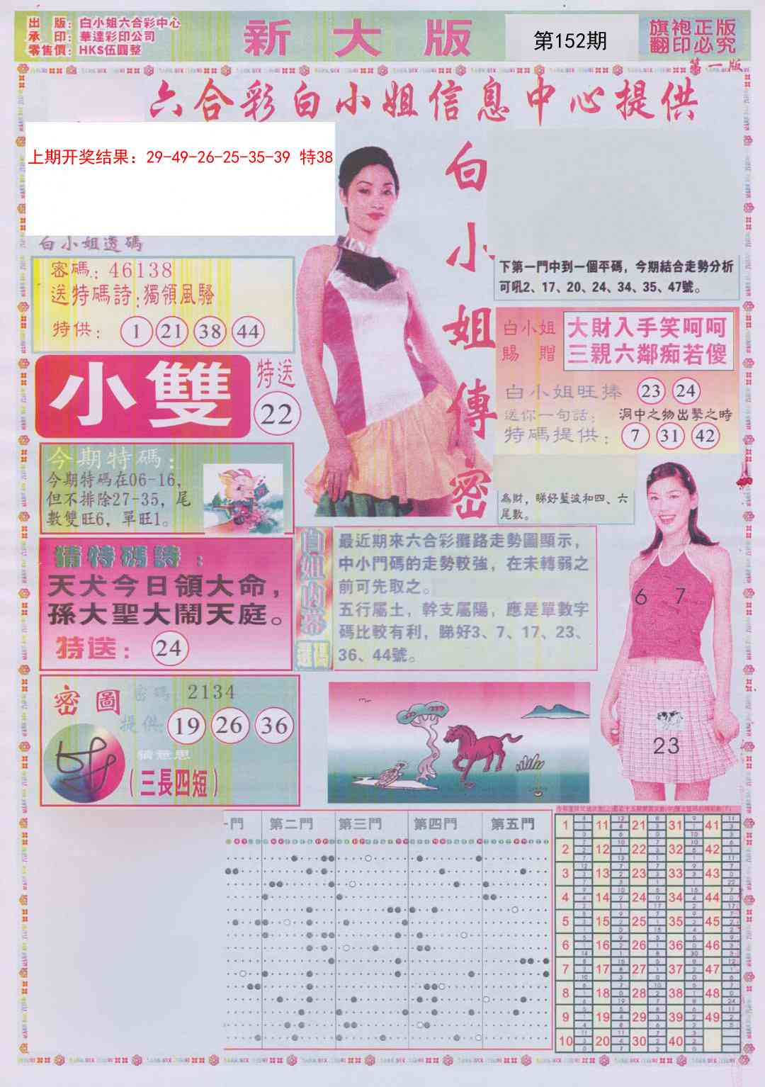 152期白小姐祺袍A加大版[图]