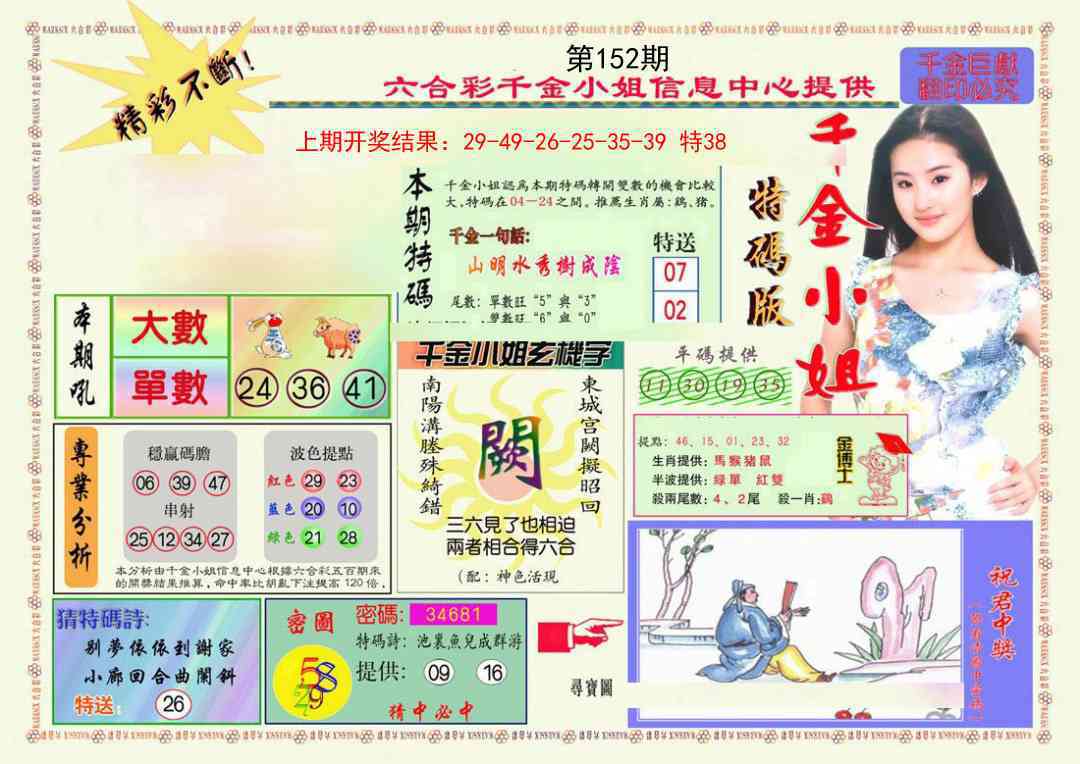 152期千金小姐A版[图]