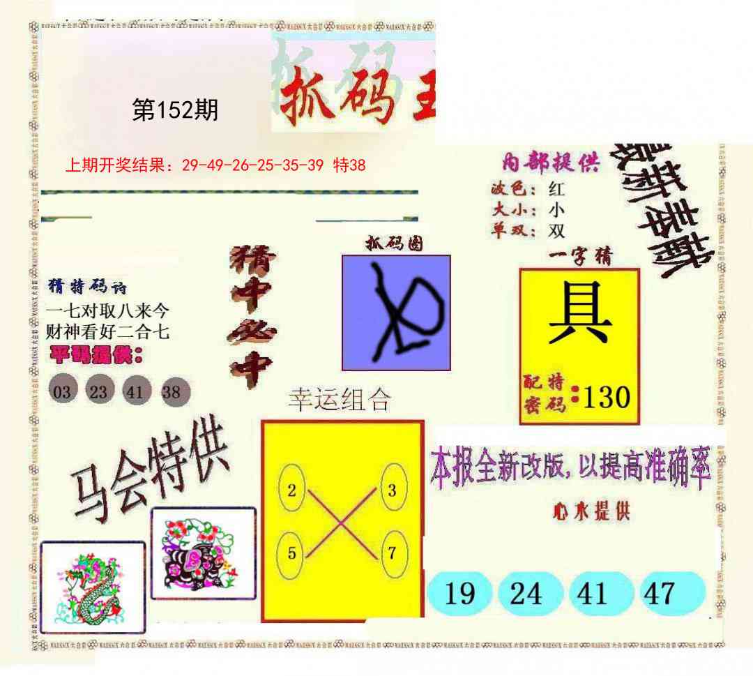 152期新抓码王[图]