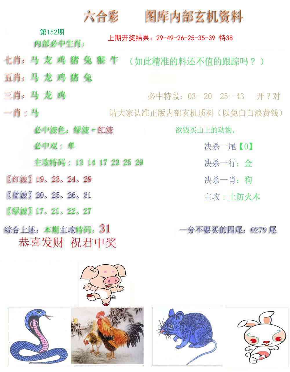 152期内部玄机资料[图]