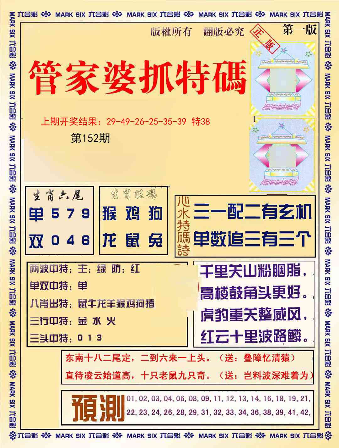 152期管家婆抓特码A[图]
