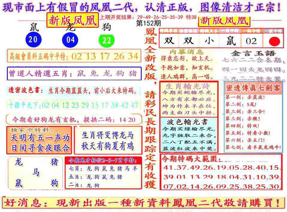 152期另二代凤凰报[图]