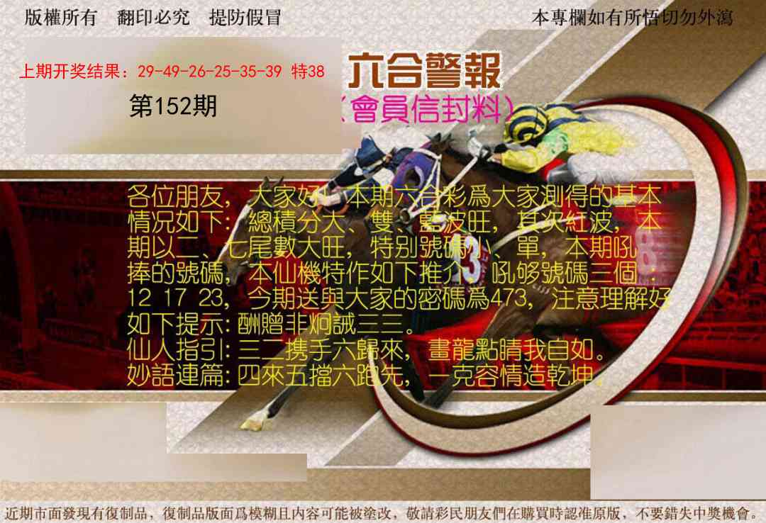 152期六合警报[图]