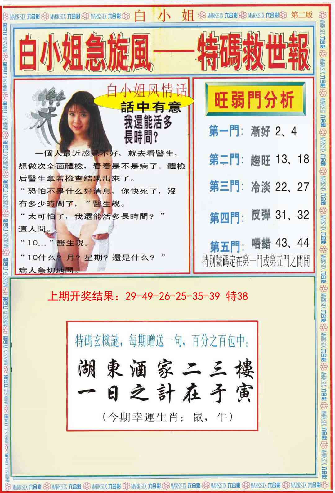 152期白小姐特新刊B[图]