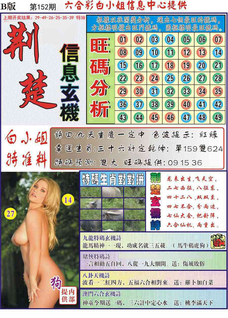 152期荆楚信息玄机B[图]