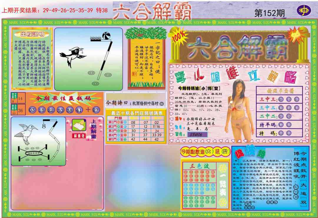 152期六合解霸A[图]