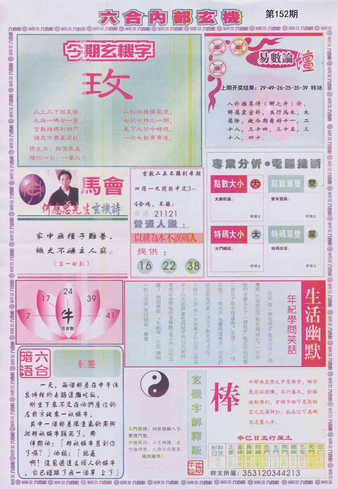 152期六合内部B加大版[图]