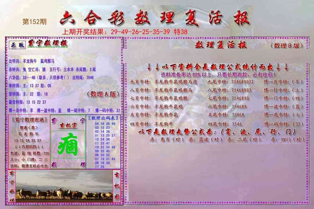 152期数理复活报[图]