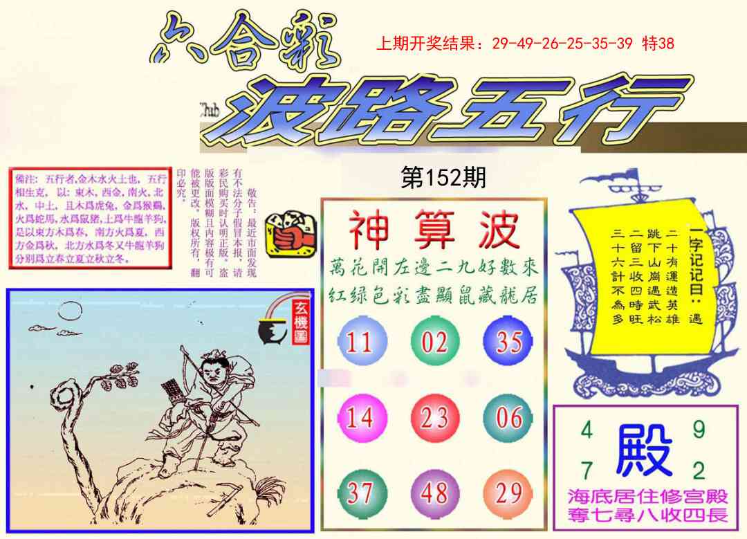 152期波路五行[图]