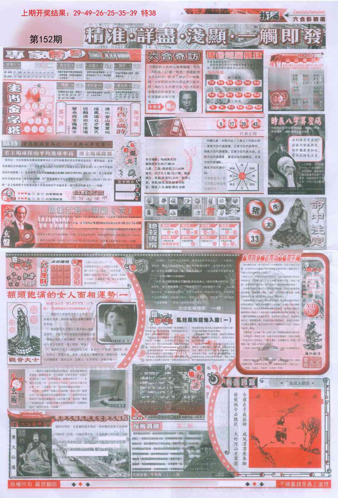 152期新六合精选D[图]