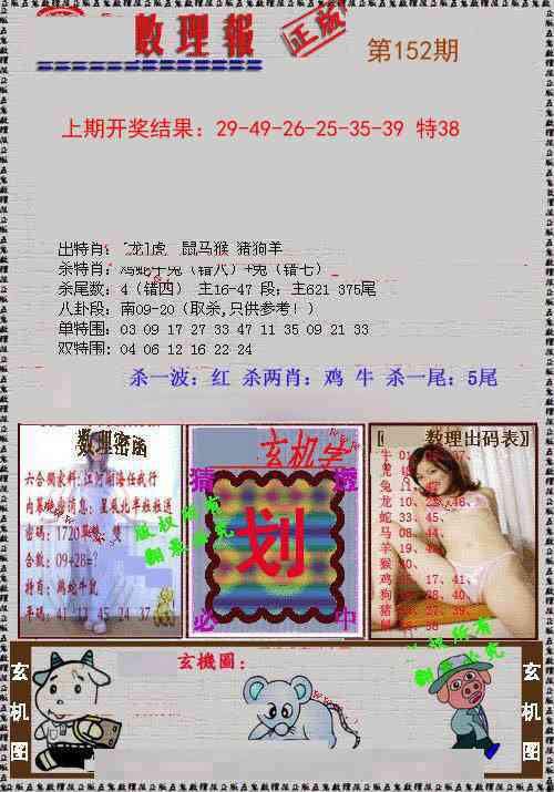 152期数理报[图]
