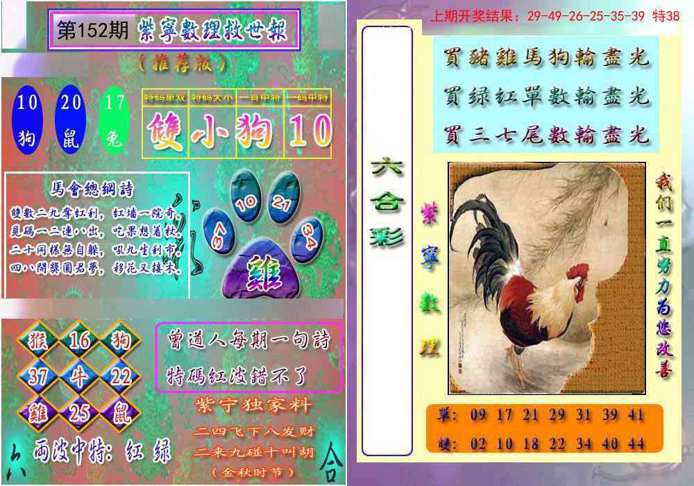 152期数理救世报[图]