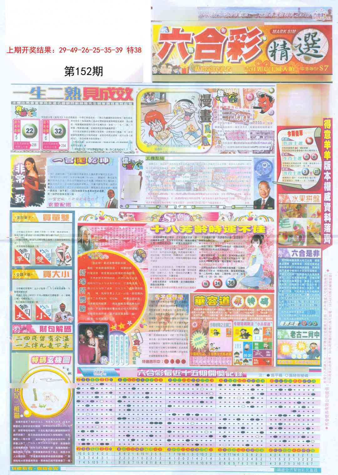 152期新六合精选A[图]