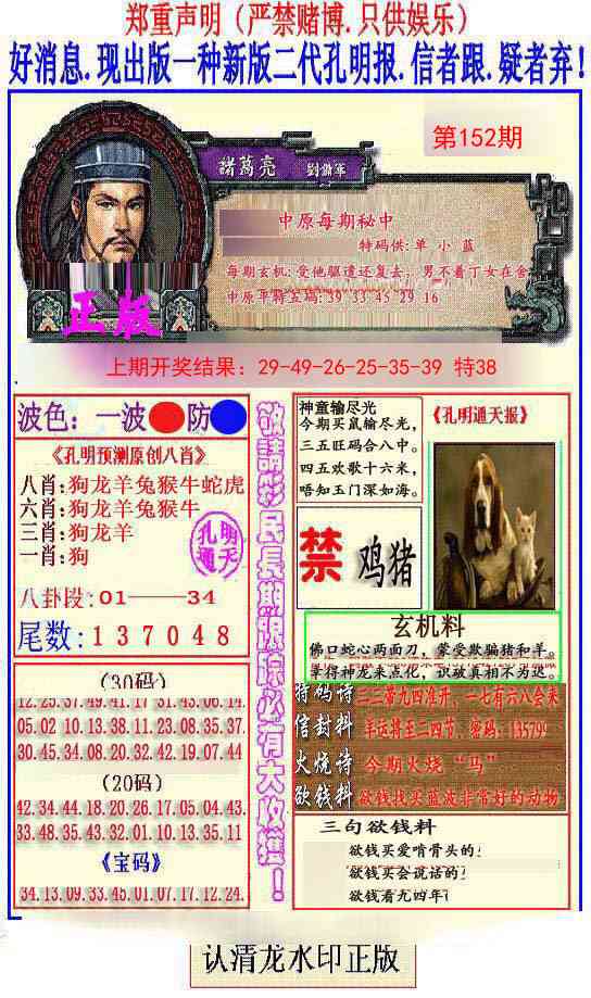152期另二代孔明报[图]