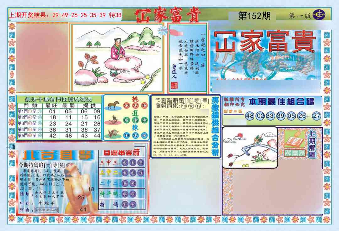 152期函家富贵-1[图]