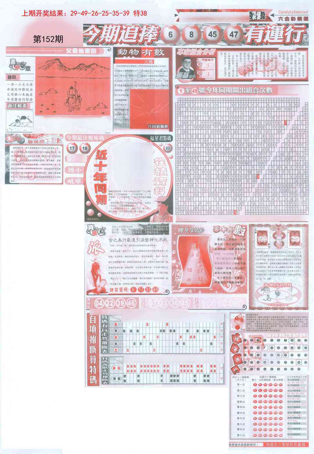 152期新六合精选B[图]