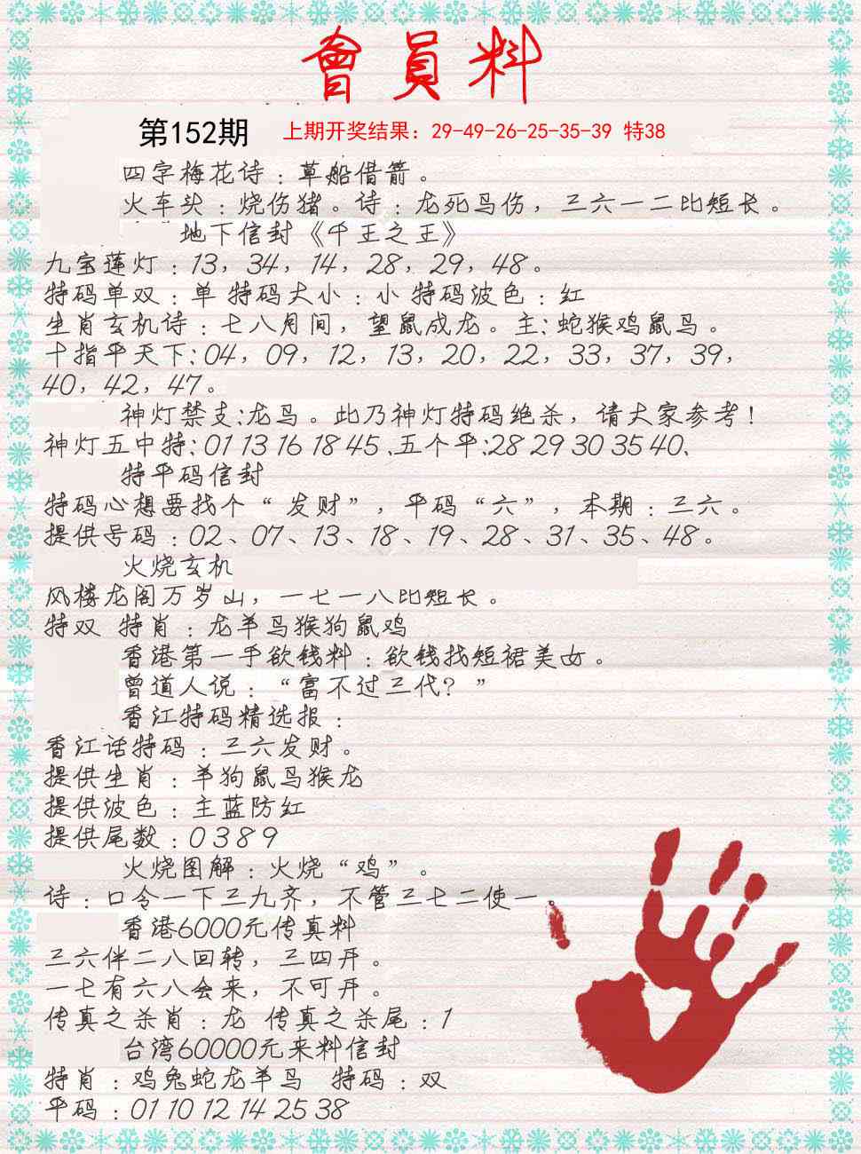 152期会员料[图]