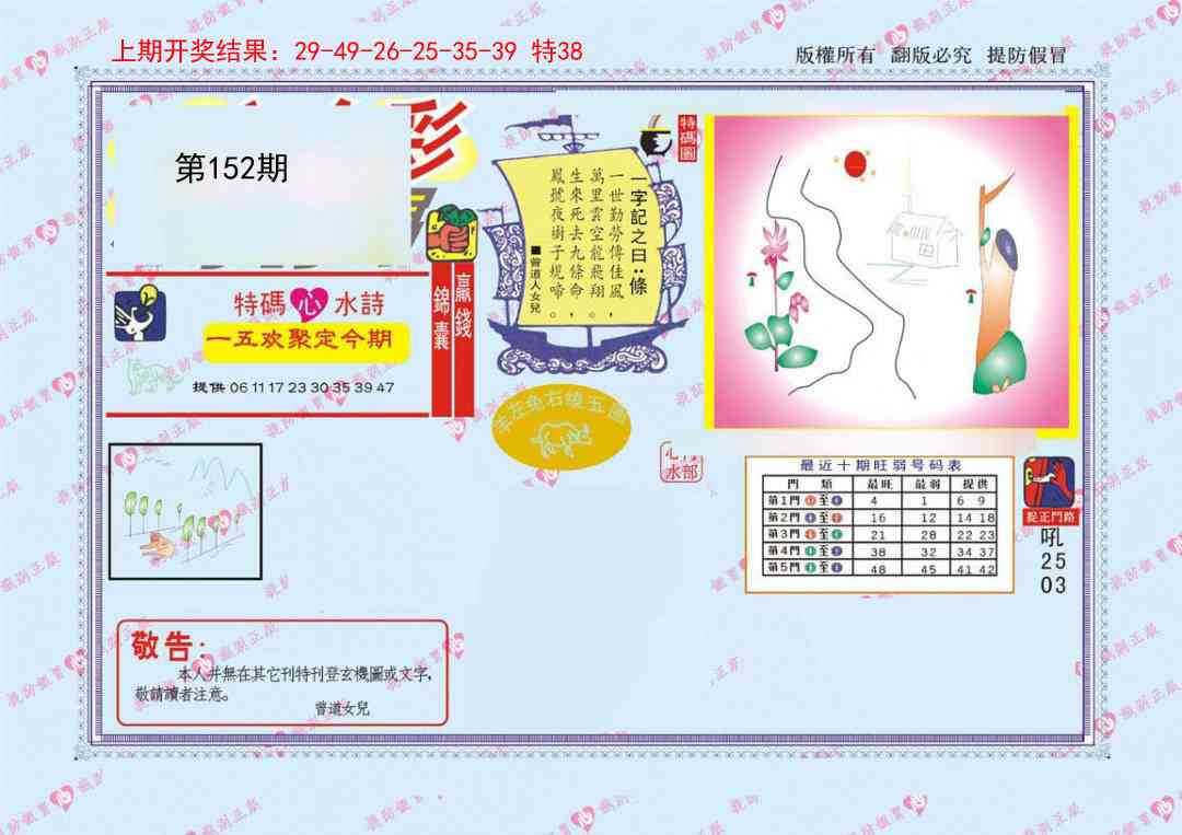 152期心水特码[图]