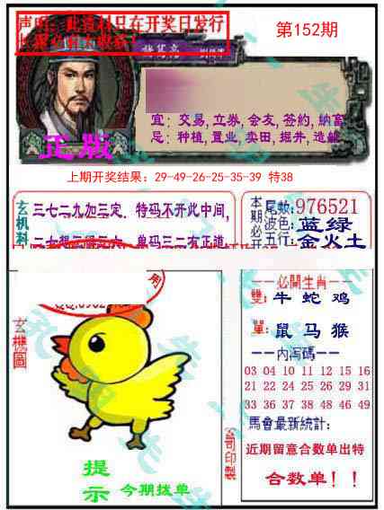 152期正版孔明报[图]