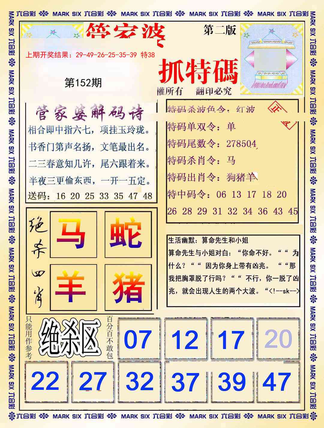 152期管家婆抓特码B[图]