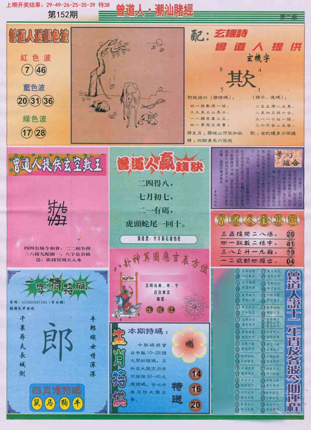 152期潮汕赌经B[图]