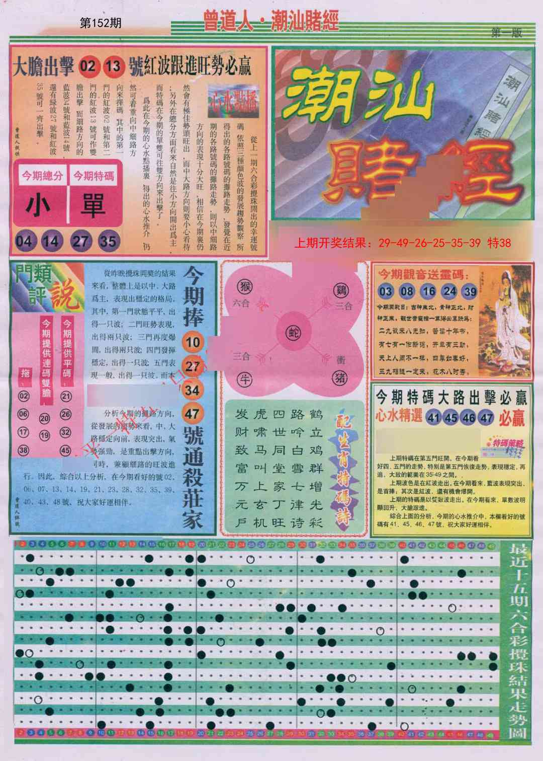 152期潮汕赌经A[图]