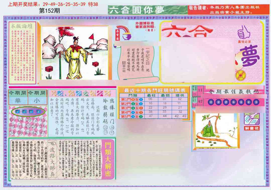 152期(新版)六合圆你梦A[图]