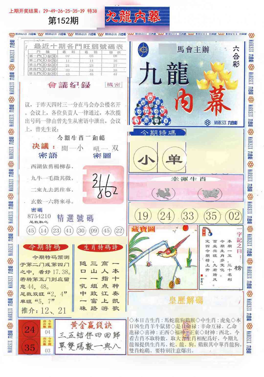 152期(新版)九龙内幕A[图]