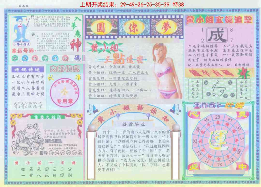 152期(新版)六合圆你梦B[图]