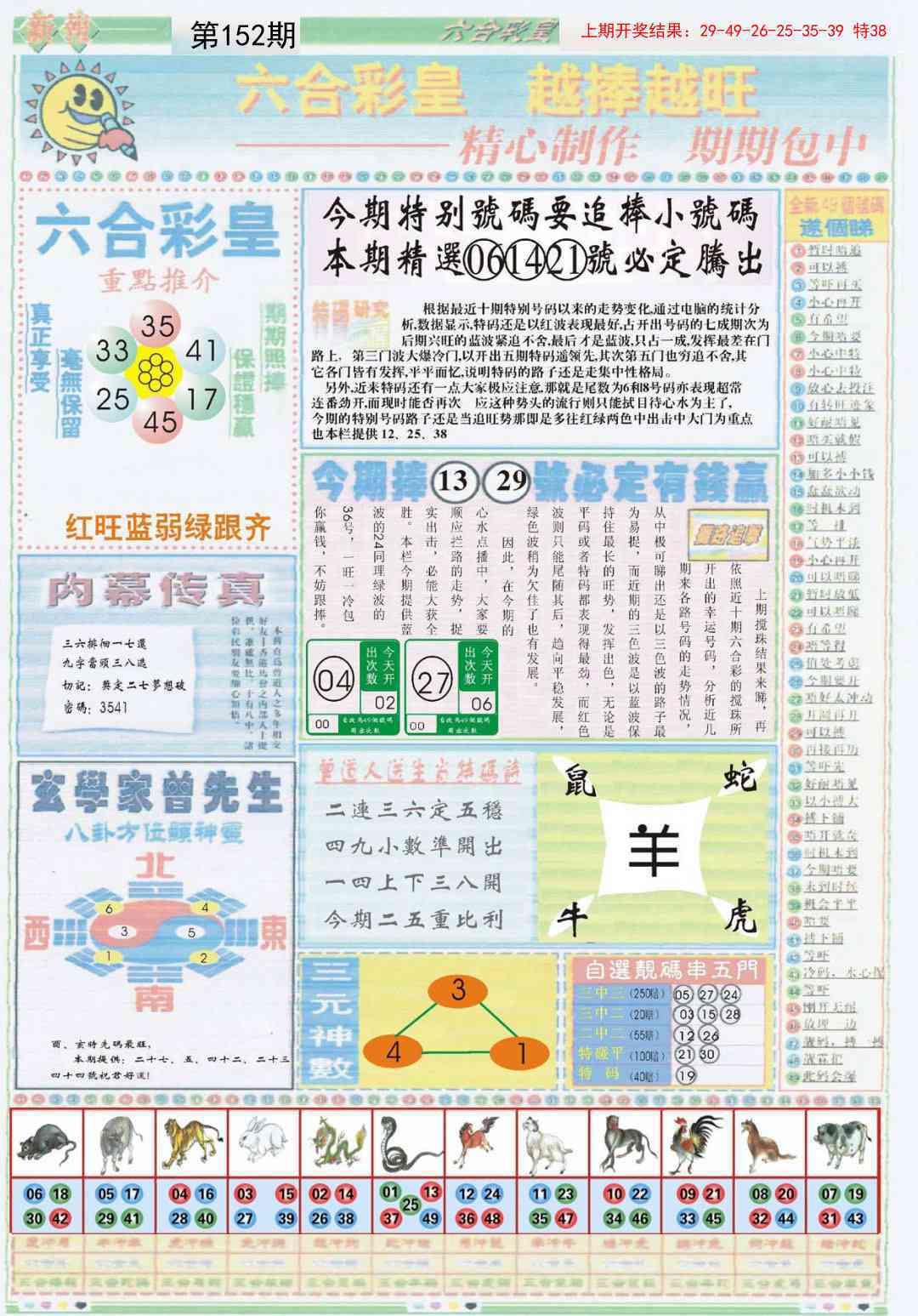 152期六合彩皇B[图]